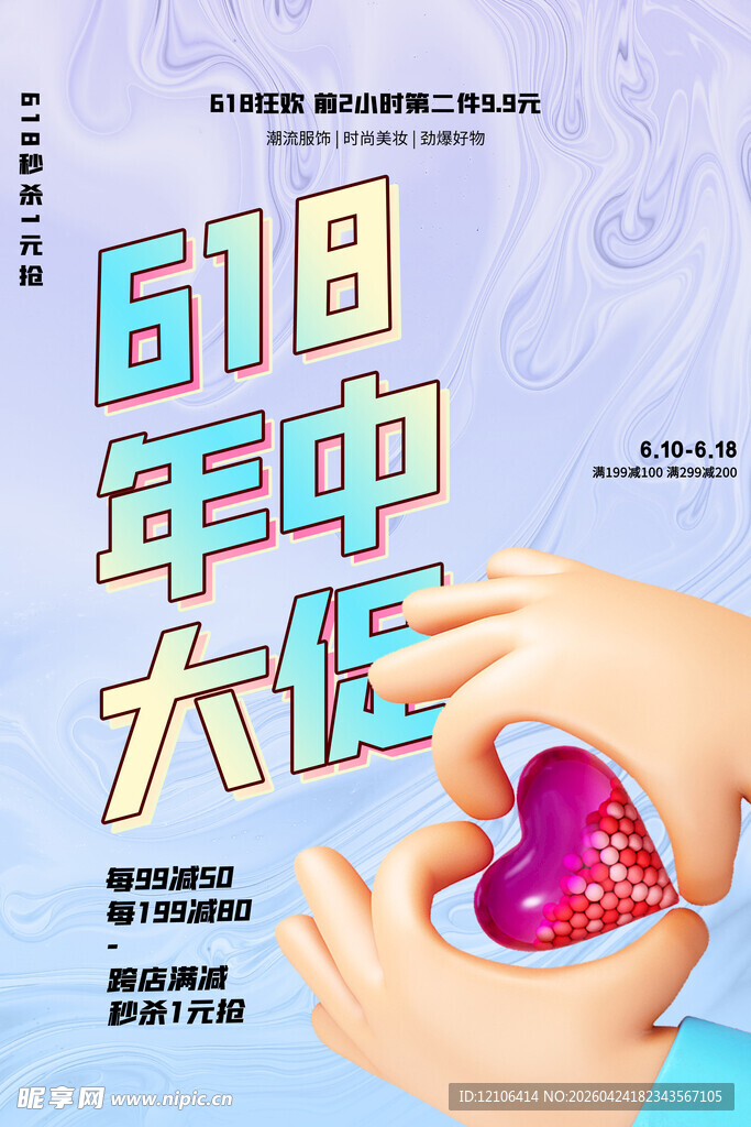 618年中大促爱心优惠