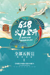 618火力全开全球大促