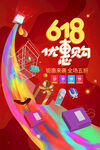 618优惠购狂欢盛宴