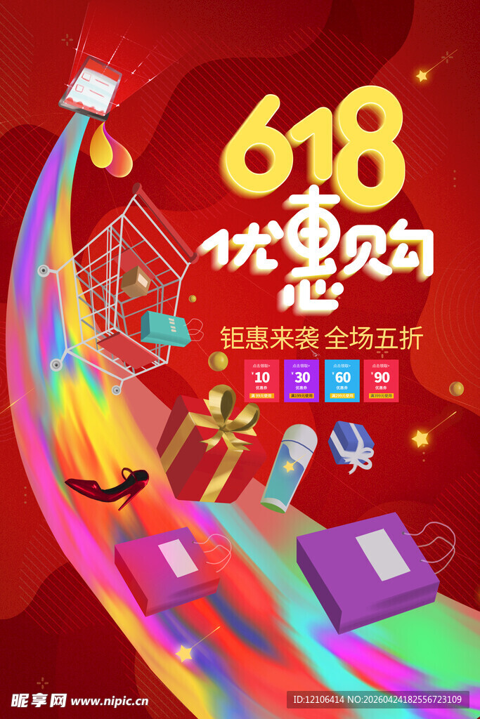 618优惠购狂欢盛宴