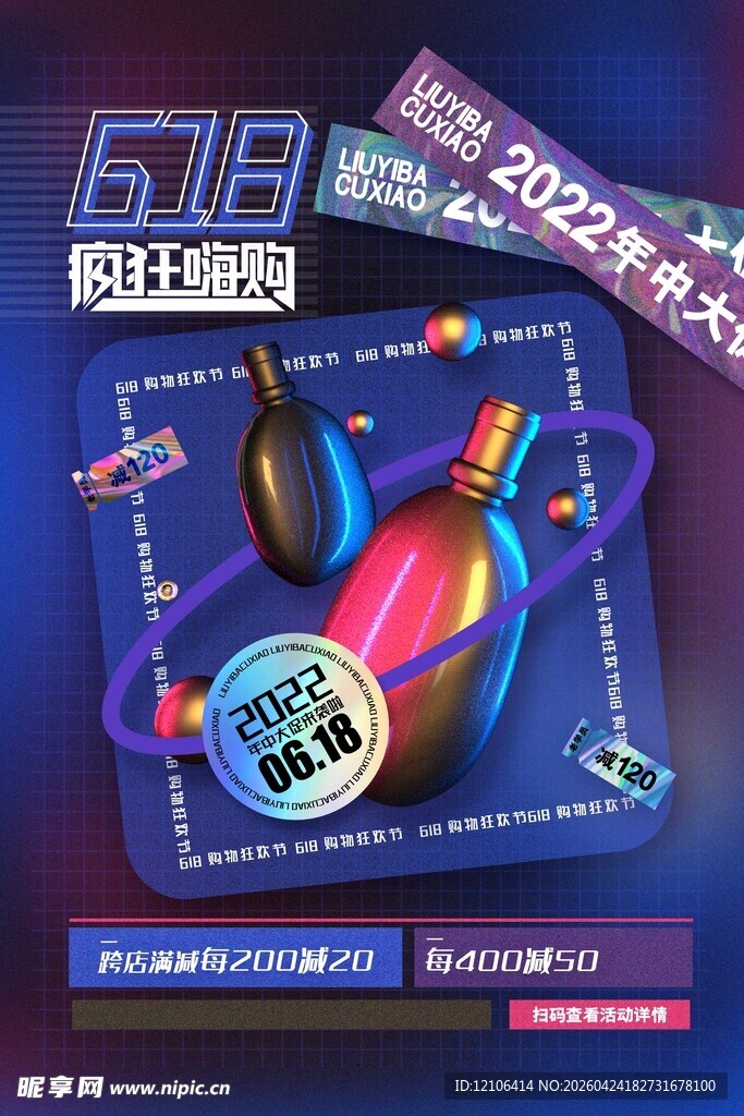 618促销海报展现运动装备
