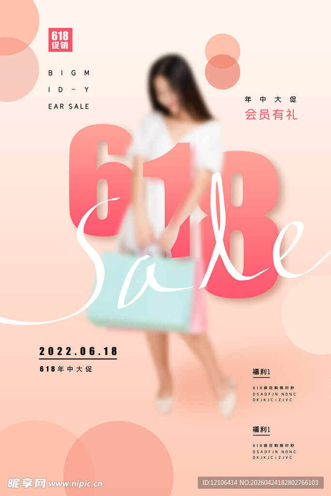 时尚女孩促销海报