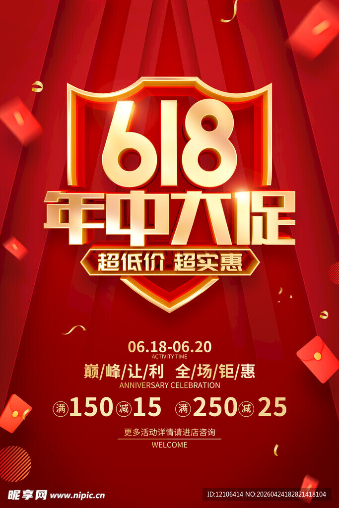618年中大促狂欢盛宴