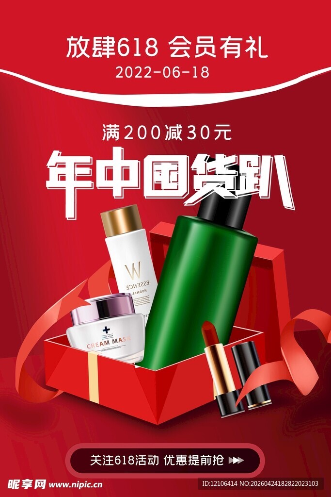 年中囤货节促销礼盒优惠