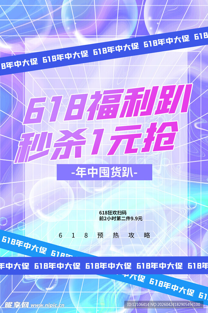 618福利秒杀1元抢购