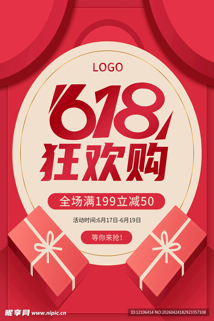 618狂欢购促销活动海报