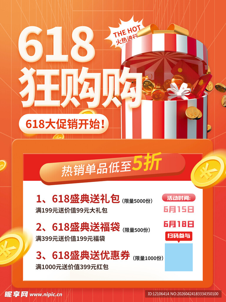 618狂欢购促销活动海报