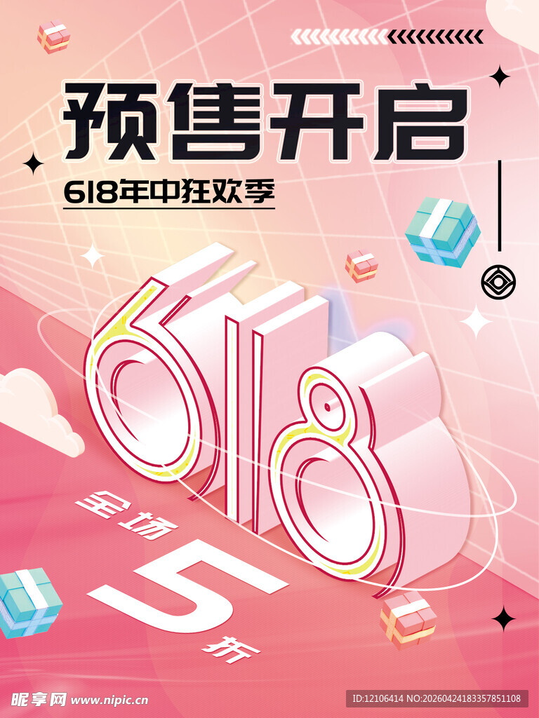 618预售开启优惠多多