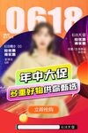 618年中大促好货超值购