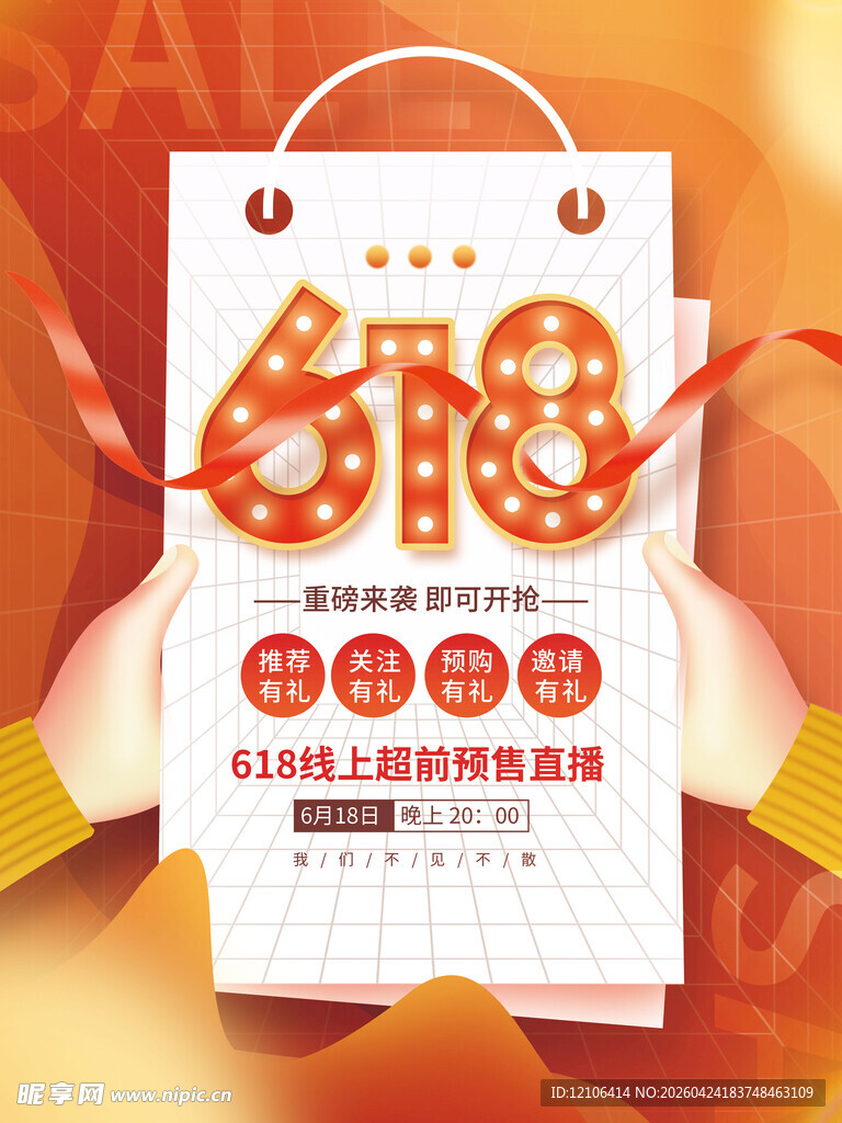 618促销日历购物氛围浓