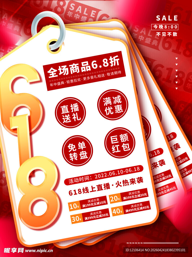 618促销标签展示