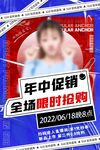 年中促销海报