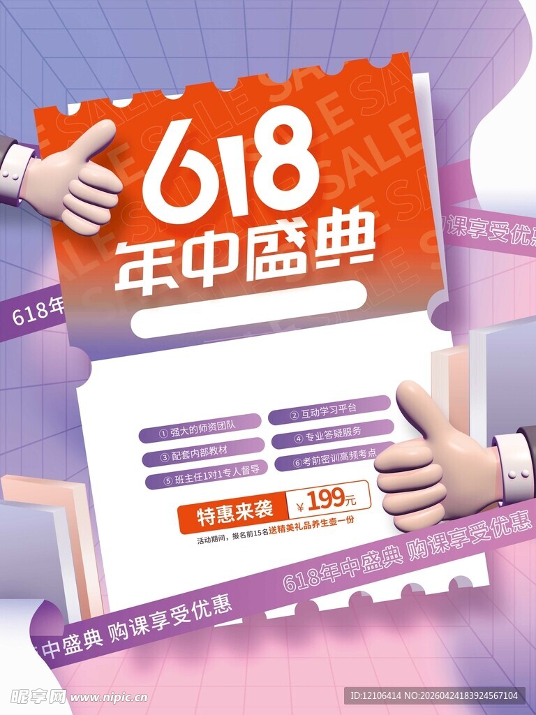 618年中盛典电商界面展示