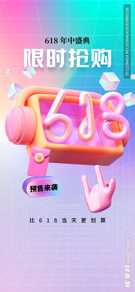 酷玩拒绝EMO创意立体字