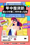 年中囤货趴促销海报