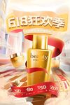 618美妆狂欢优惠享不停