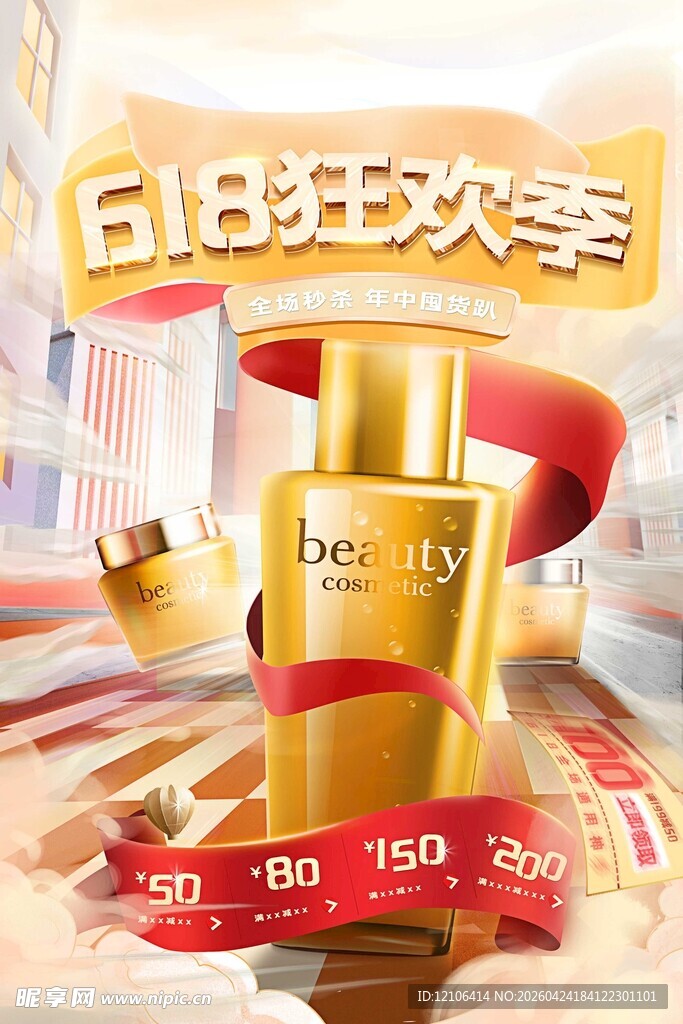 618美妆狂欢优惠享不停