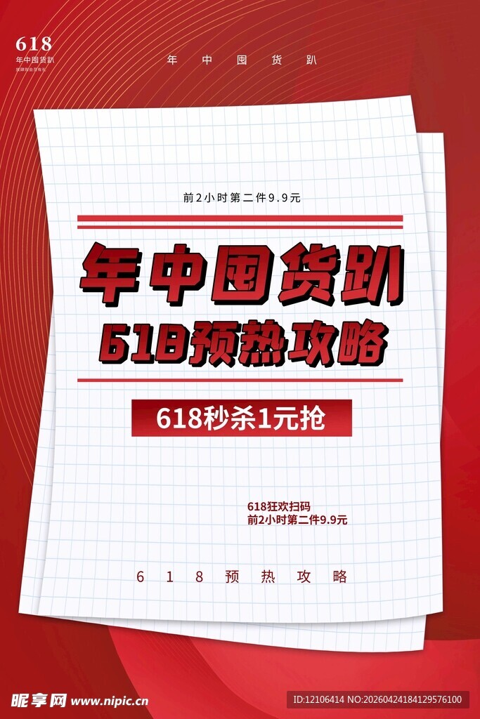 年中囤货季518购物攻略