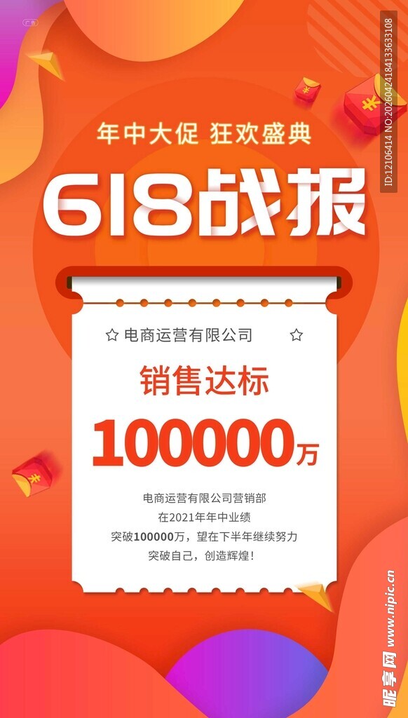 618战报销售达标