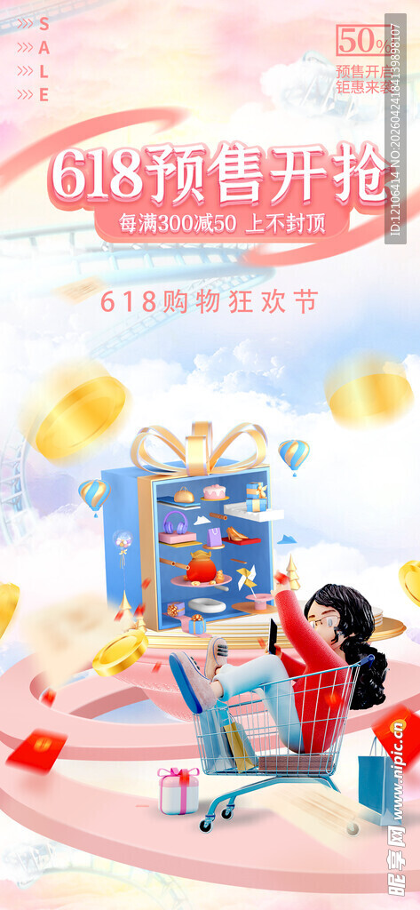 欢乐购物节促销场景