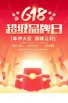 618超级品牌日促销活动