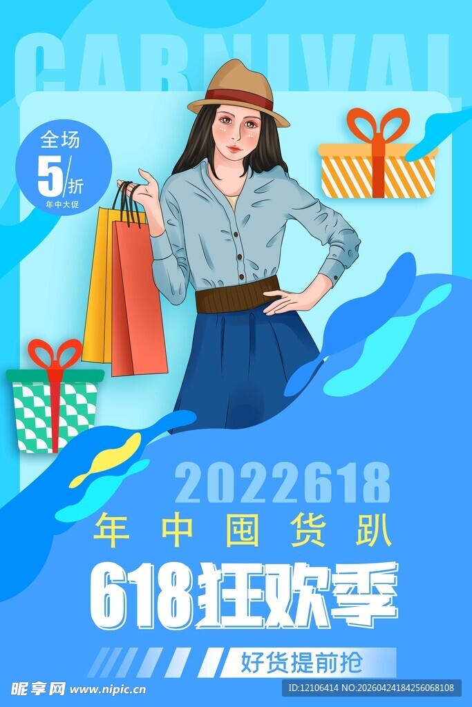 618购物季时尚女士风采