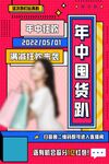 年中囤货节促销海报