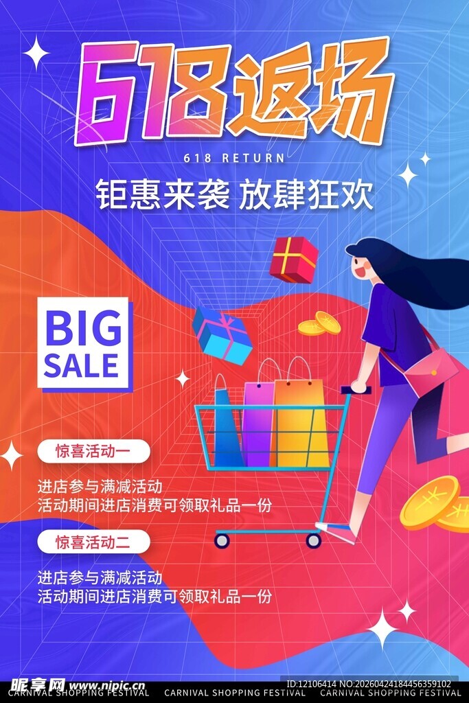 商场大促购物狂欢场景