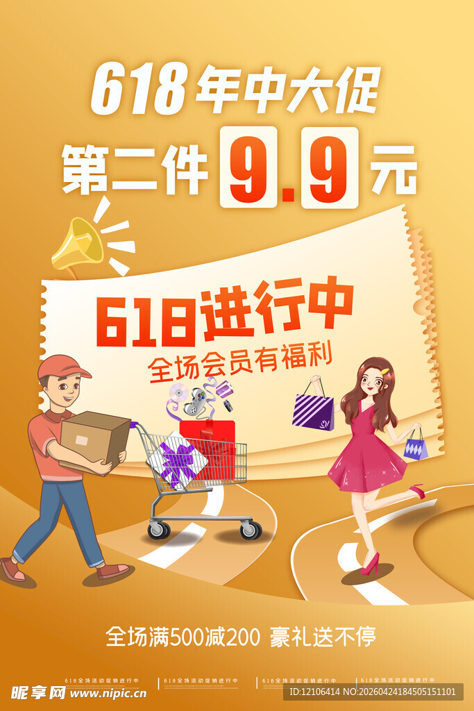 618年中大促欢乐购物场景
