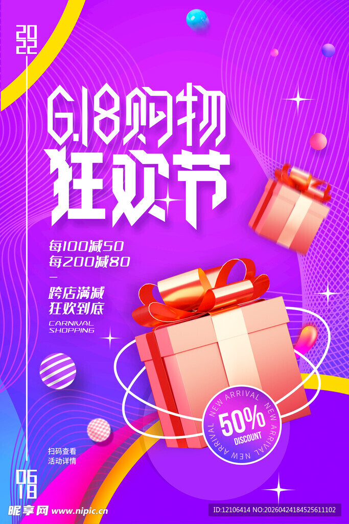 G18购物狂欢节促销海报