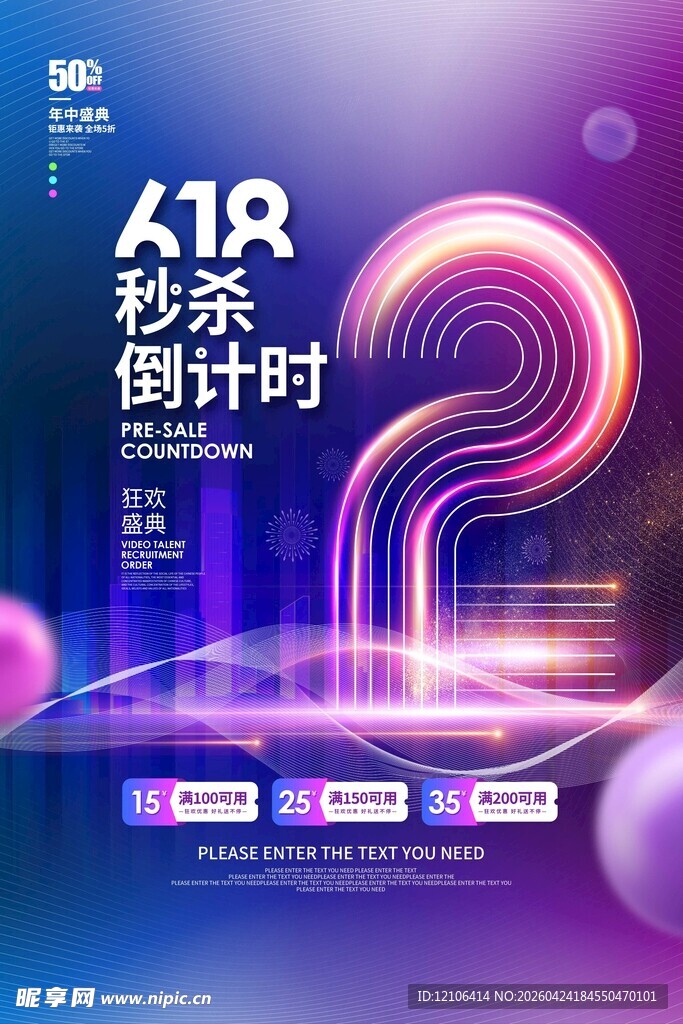 618大促2天倒计时海报