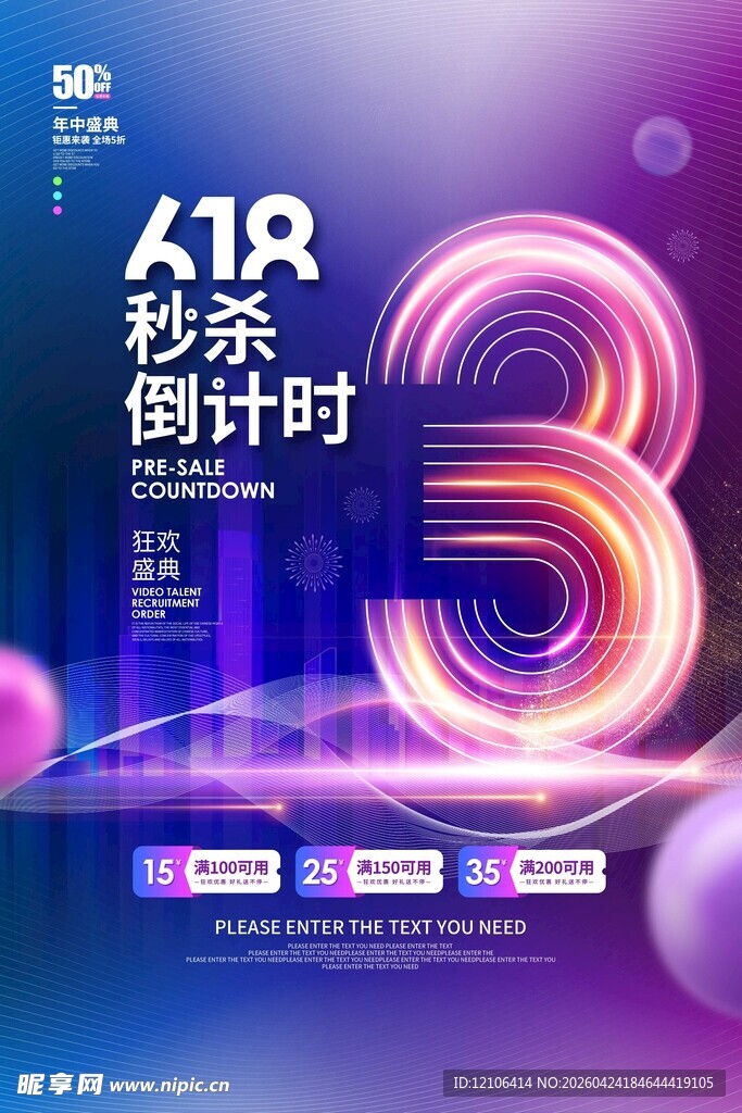 618大促3天倒计时海报