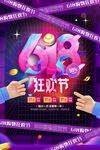 618狂欢节促销活动展示