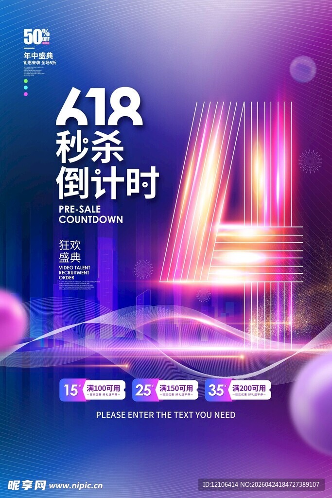 618倒计时海报
