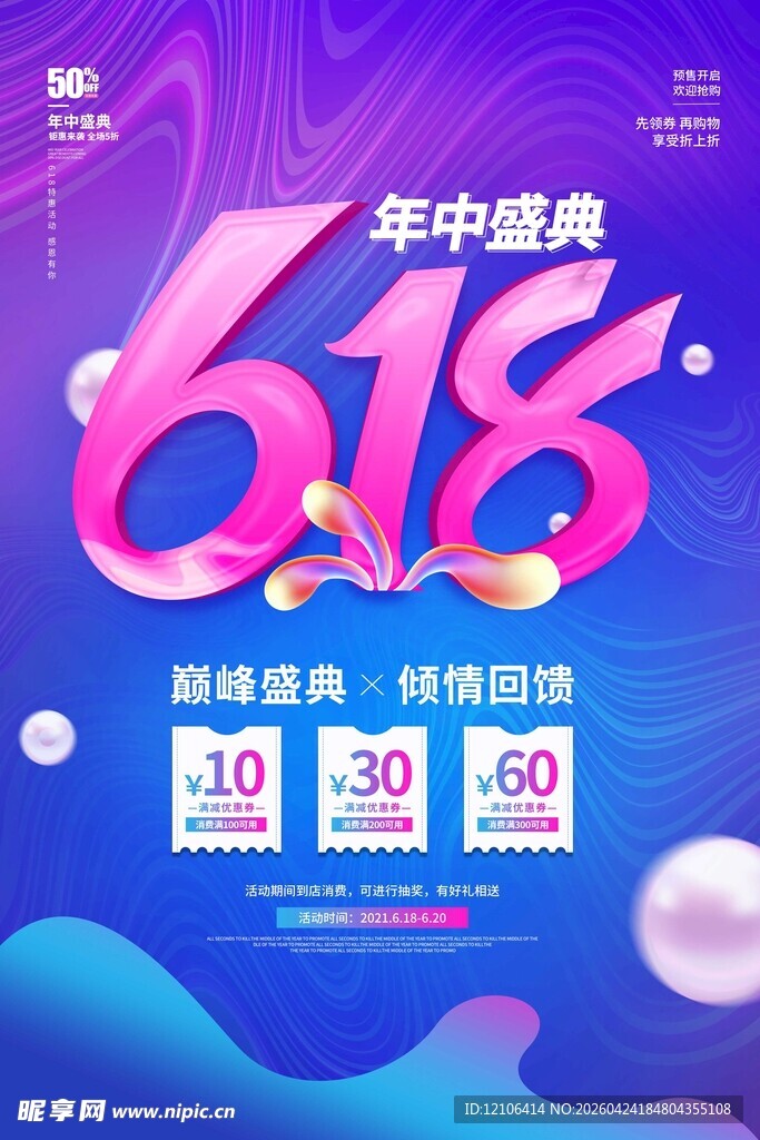 618年中盛典促销海报