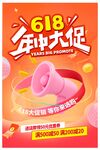 618年中大促促销海报