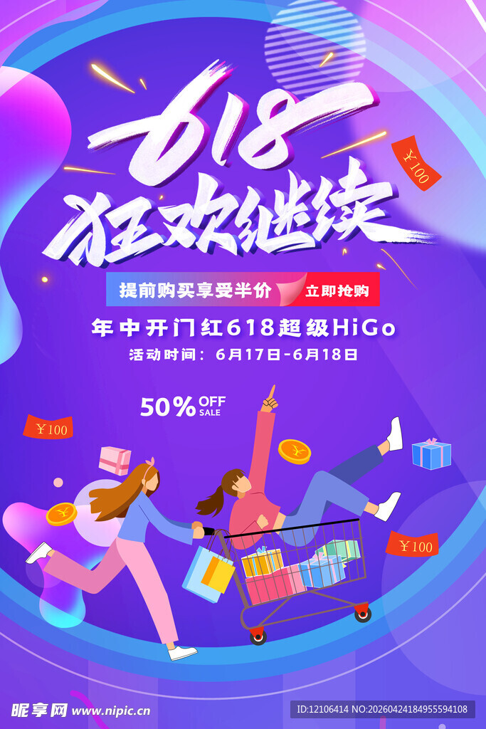 618狂欢购畅享欢乐时刻