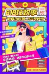 时尚狂欢季畅享购物优惠