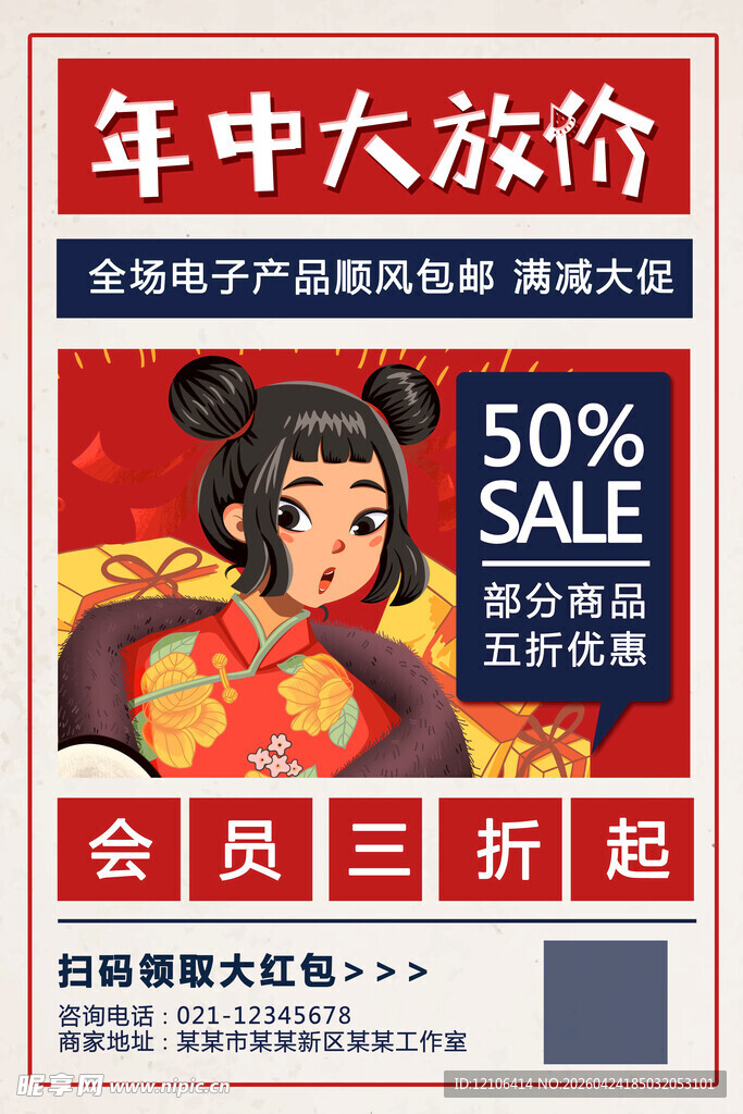 年中大促海报折扣超诱人