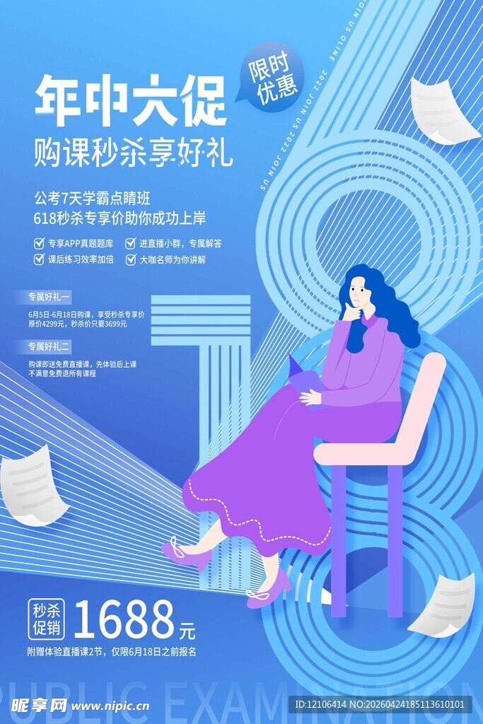 年中大促时尚办公椅促销