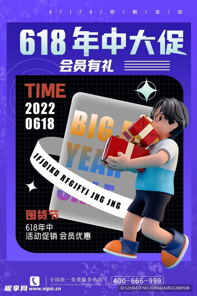 618年中大促合辑福利