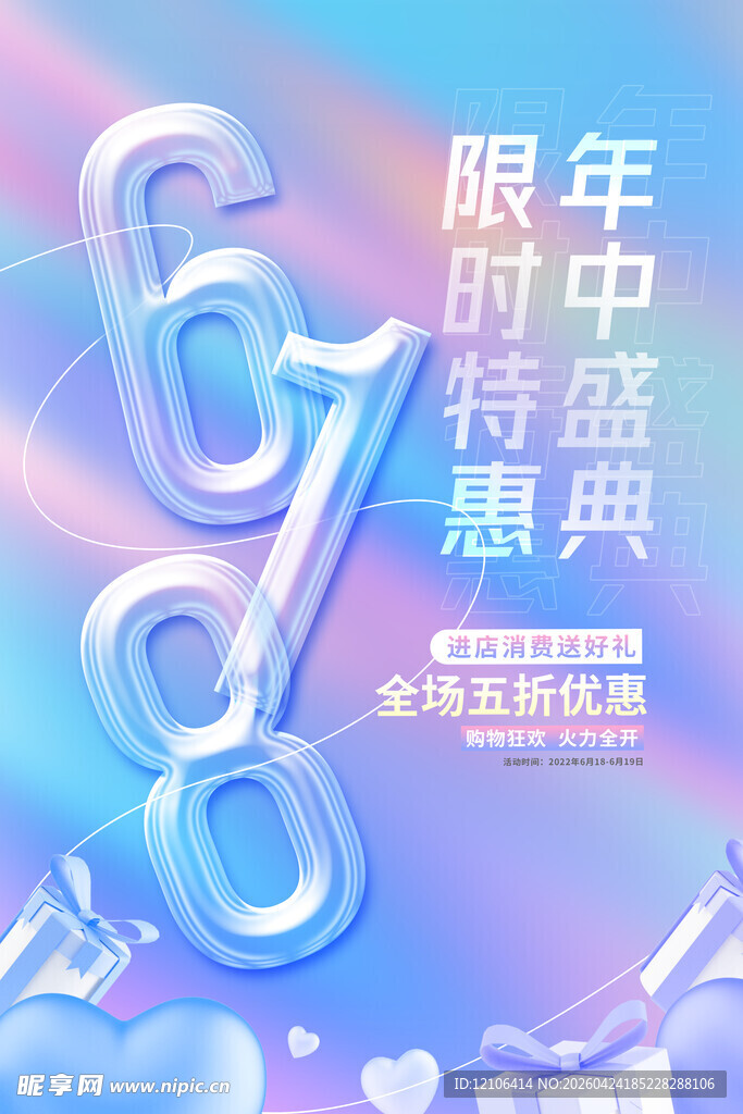618年中限时特惠盛典