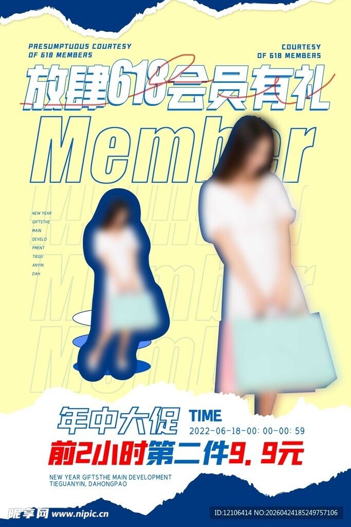 时尚孕妇装促销海报