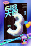 618大促倒计时3天