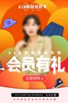 会员有礼促销活动海报