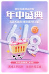 618年中盛典购物狂欢