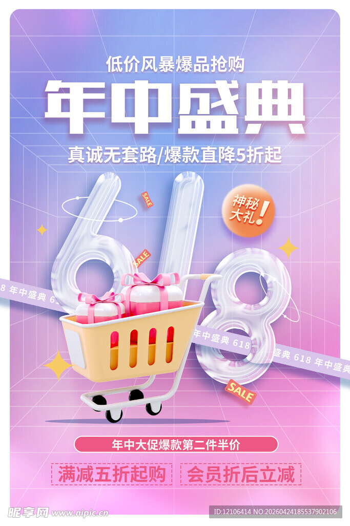 618年中盛典购物狂欢