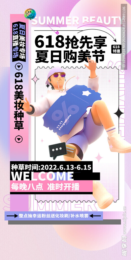 618夏日购物节促销海报