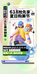 夏日购物节促销宣传海报