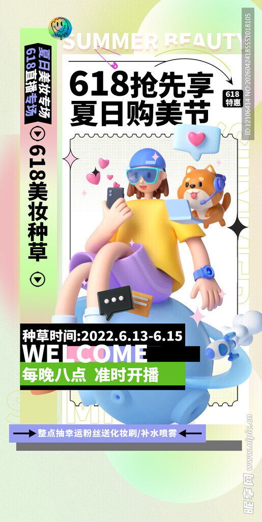 夏日购物节促销宣传海报